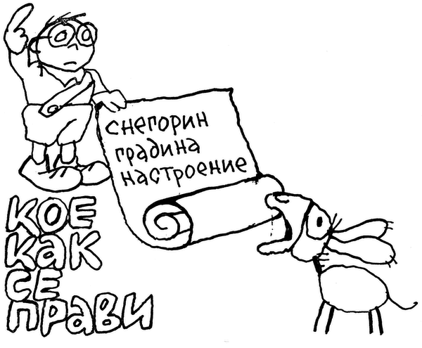 koe_kak_se_pravi1.png koe_kak_se_pravi1.png