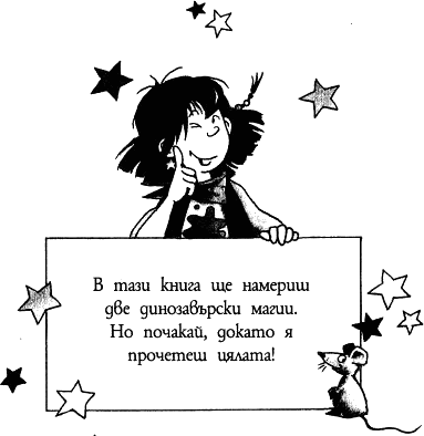 lili_chudoto_v_stranata_na_dinozavrite_tabela.png lili_chudoto_v_stranata_na_dinozavrite_tabela.png