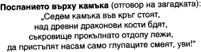 skrito_sykrovishte_otgovor.png skrito_sykrovishte_otgovor.png