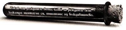 labirintyt_s_kostite_styklen_cilindyr.jpg labirintyt_s_kostite_styklen_cilindyr.jpg